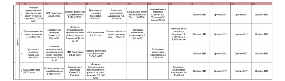 Расписание 2025-2026 учебный год